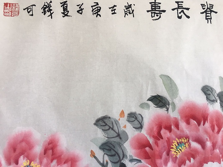 钱科 富贵长春