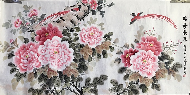 钱科 福寿长春