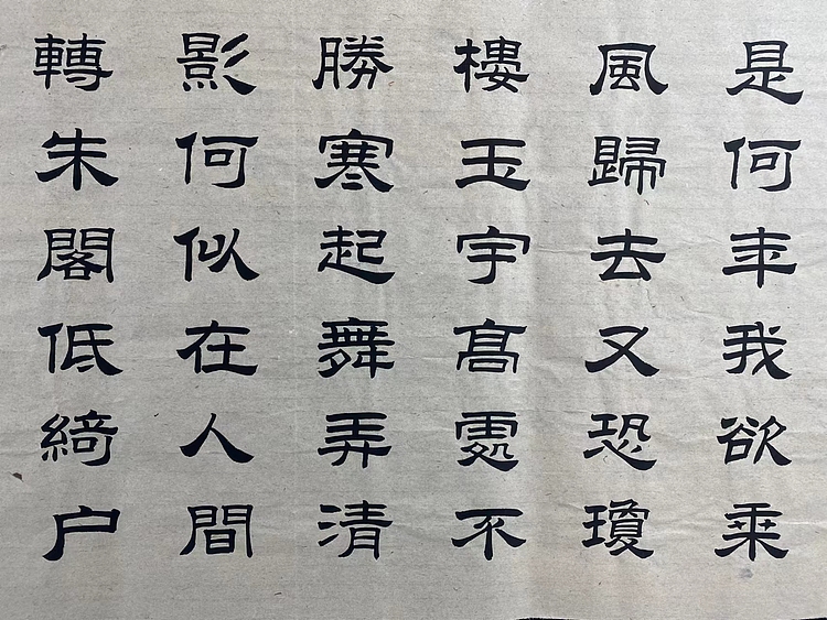 职业书画家 张秀清 苏东坡   水调歌头