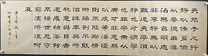 职业书画家 张秀清 诸葛亮   诫子书