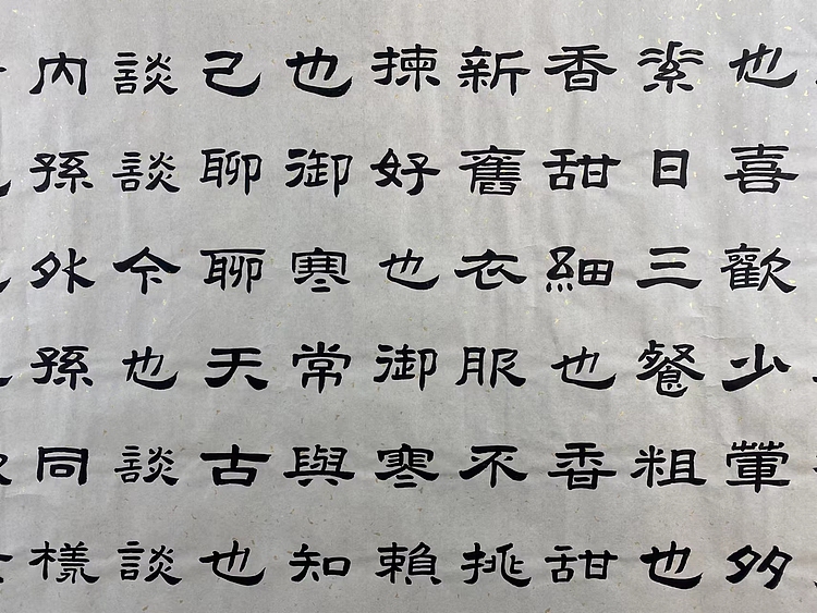 职业书画家 张秀清 宽心谣    诗词