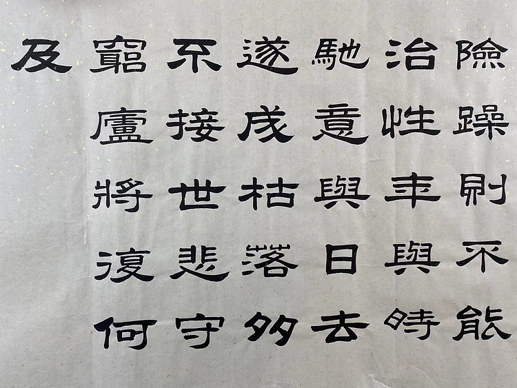 职业书画家 张秀清 诸葛亮   诫子书