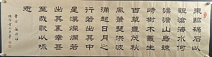 职业书画家 张秀清 观沧海   曹操