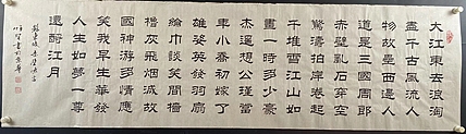 职业书画家 张秀清 苏东坡   赤壁怀古