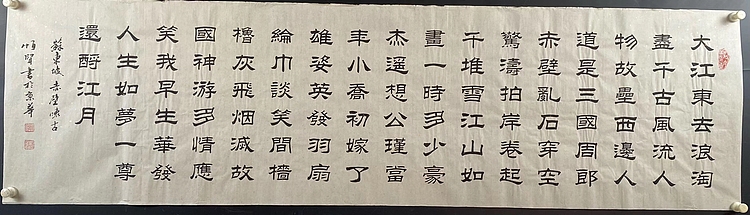职业书画家 张秀清 苏东坡   赤壁怀古