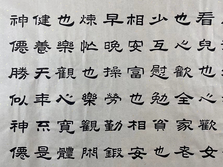 职业书画家 张秀清 宽心谣    诗词