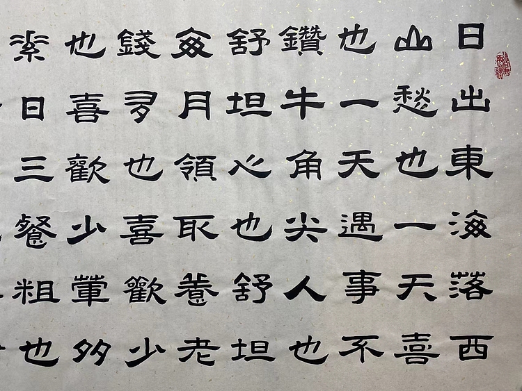 职业书画家 张秀清 宽心谣    诗词