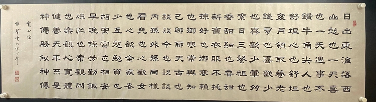职业书画家 张秀清 宽心谣    诗词