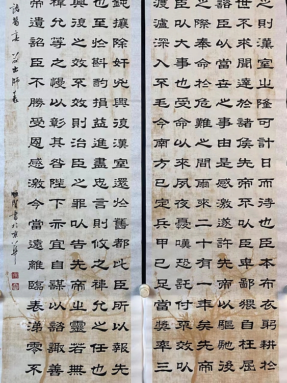 职业书画家 张秀清 前出师表   诸葛亮