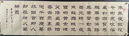 职业书画家 张秀清 青玉案元夕   辛弃疾