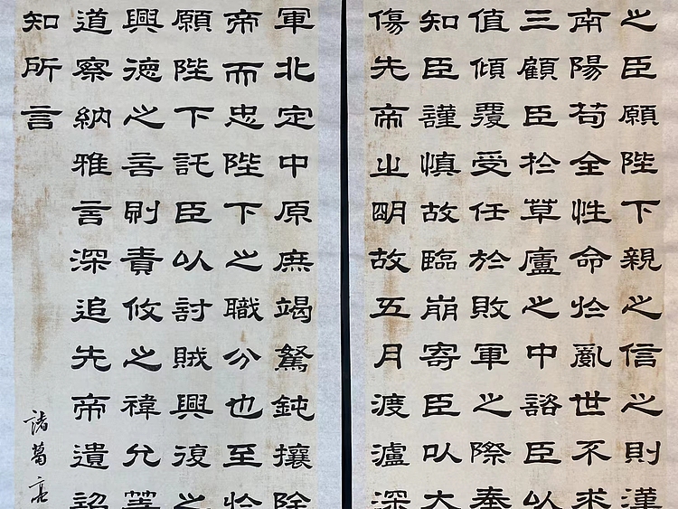 职业书画家 张秀清 前出师表   诸葛亮