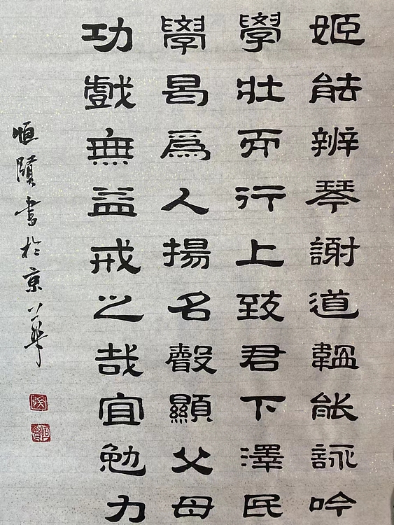 职业书画家 张秀清 三字经   八条屏