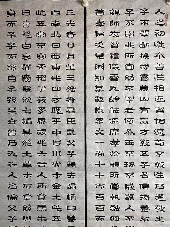 职业书画家 张秀清 三字经   八条屏