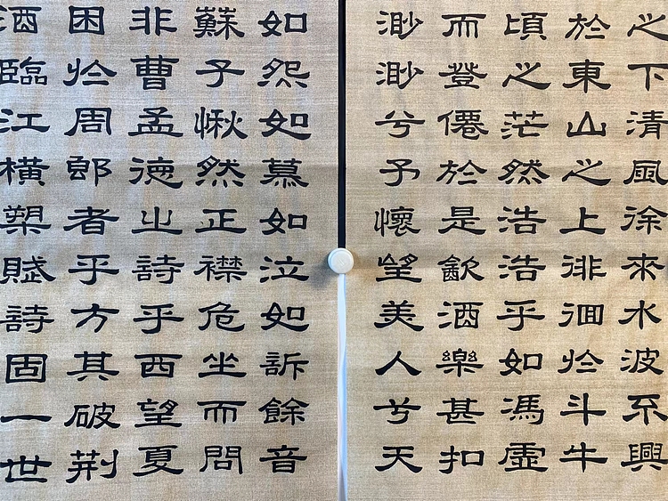 职业书画家 张秀清 赤壁赋   苏东坡