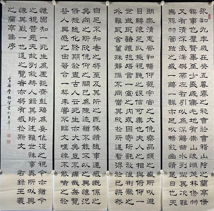 职业书画家 张秀清 兰亭序   王羲之