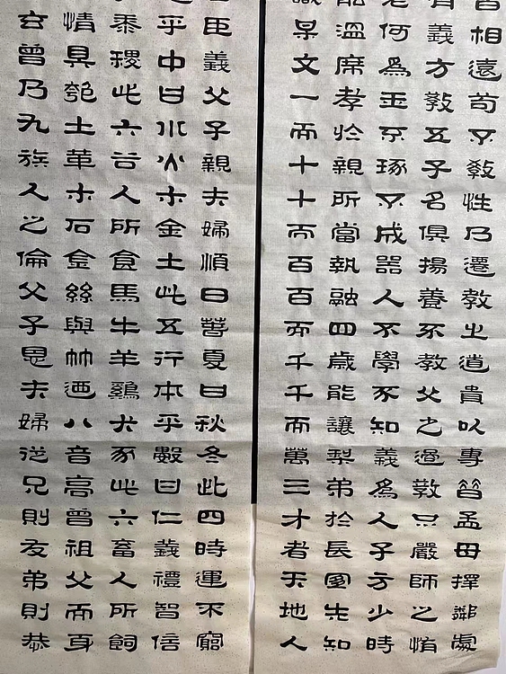 职业书画家 张秀清 三字经   八条屏
