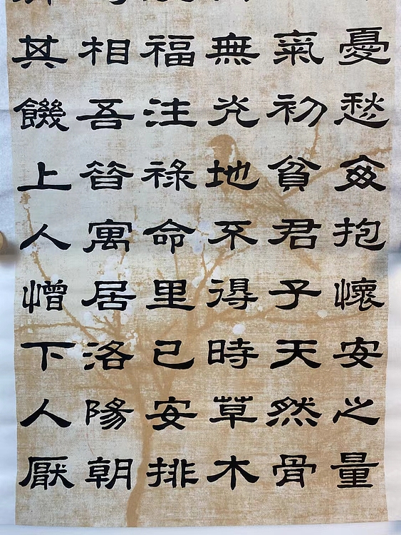 职业书画家 张秀清 寒窑赋    吕蒙正