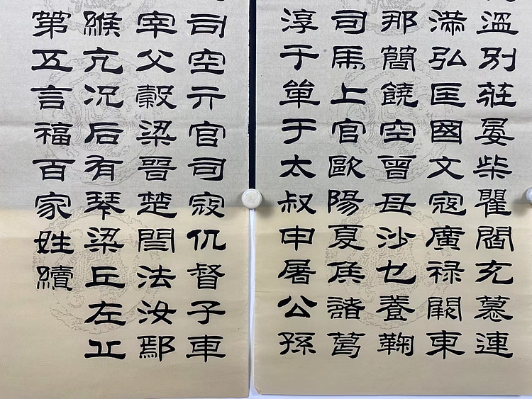 职业书画家 张秀清 百家姓