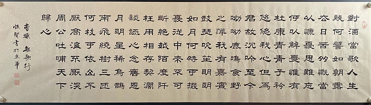 职业书画家 张秀清 曹操   短歌行