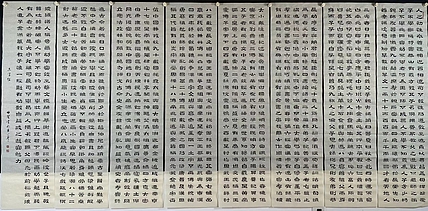 职业书画家 张秀清 三字经   八条屏