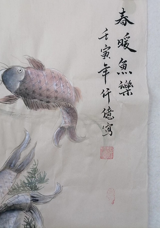 仟亿 春暖鱼乐