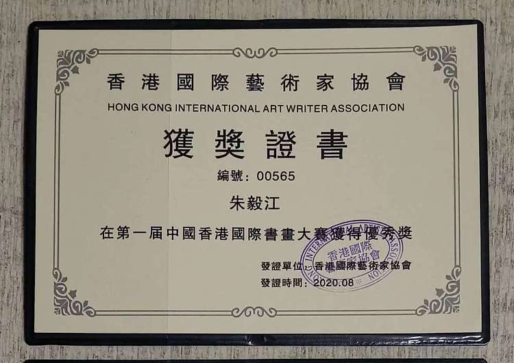 当代著名书画家 醉墨 朱毅江国画《马到成功》