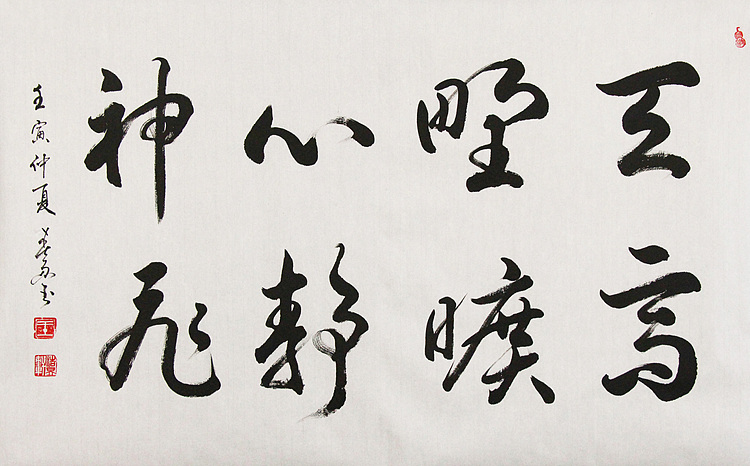 中国书法家协会吉林省分会会员 王春雨 书法作品