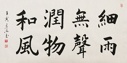 中国书法家协会吉林省分会会员 王春雨 书法作品