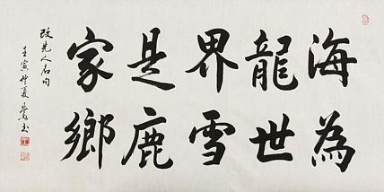 中国书法家协会吉林省分会会员 王春雨 书法作品