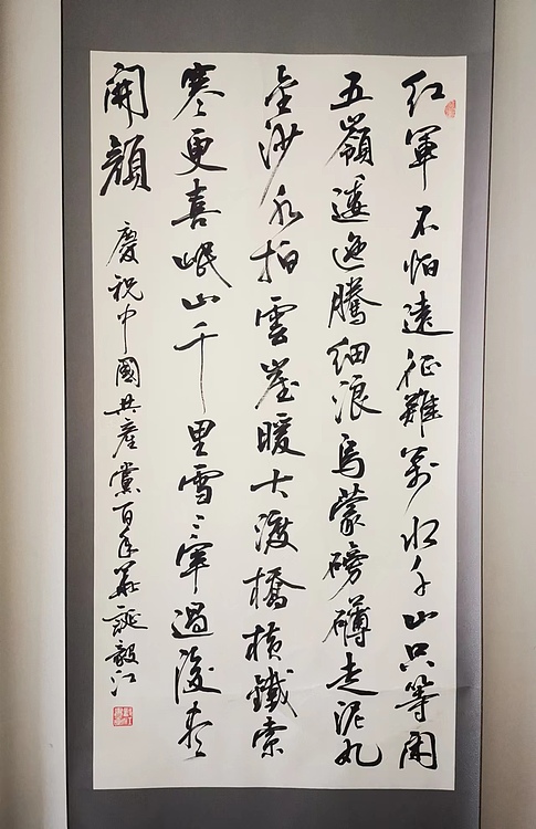 当代著名书画家 醉墨 朱毅江书法《长征》