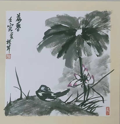 青年书画家 闫桂芹 荷香