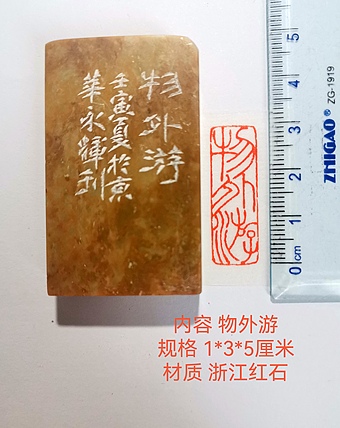 著名篆刻家 陈永辉 篆刻 精品印章