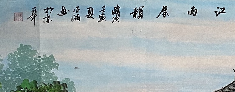 亚涵 江南春韵