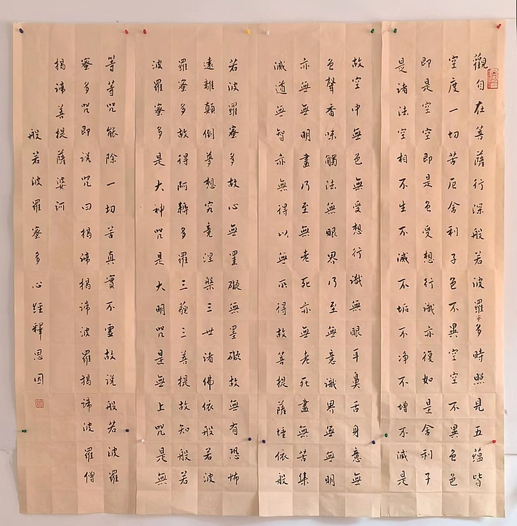 职业书画家 李天录 书僧释思因心经