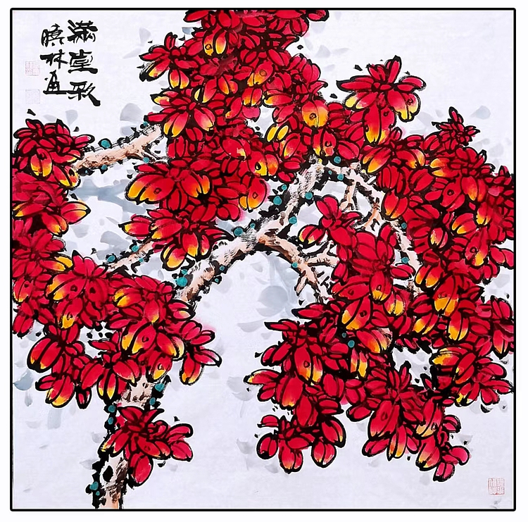 高晓林 （3415）大尺幅斗方 国家一级美术师，江苏省美协会员