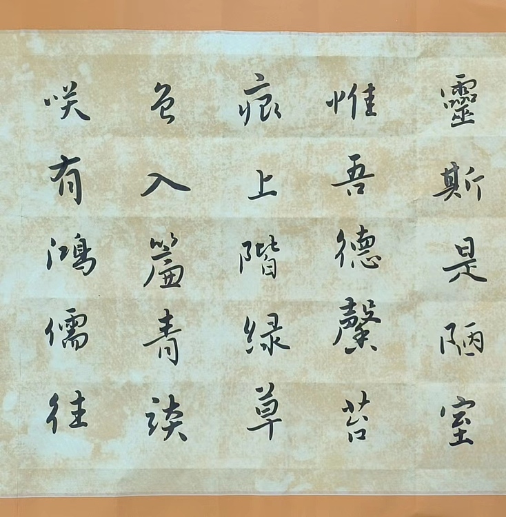 职业书画家 李天录 陋室铭