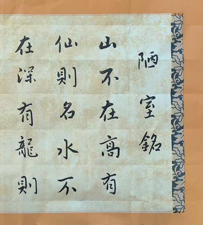 职业书画家 李天录 陋室铭