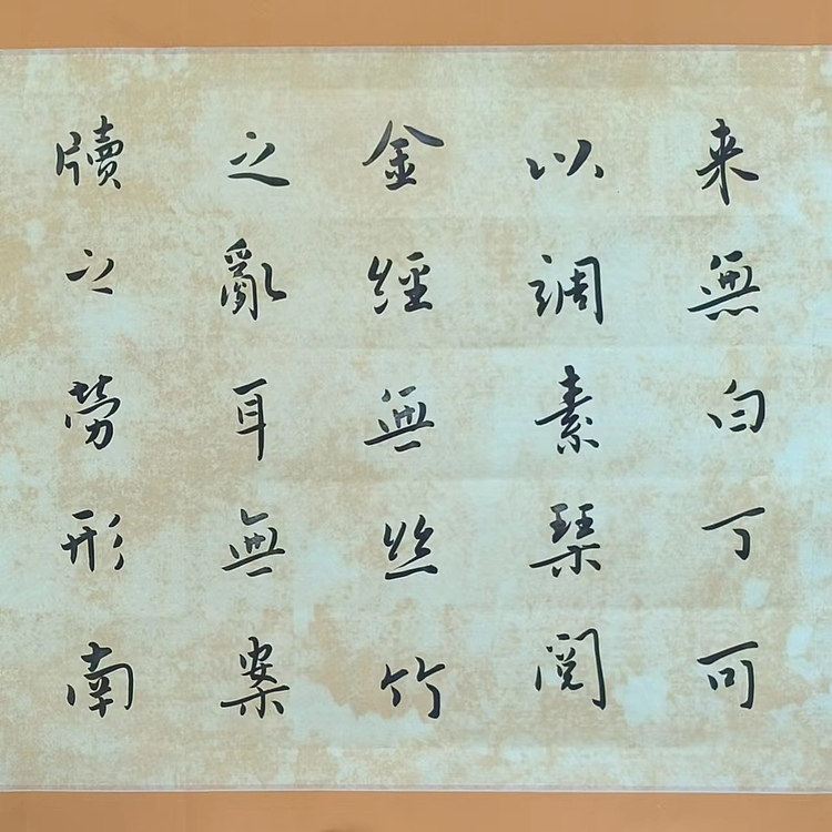 职业书画家 李天录 陋室铭