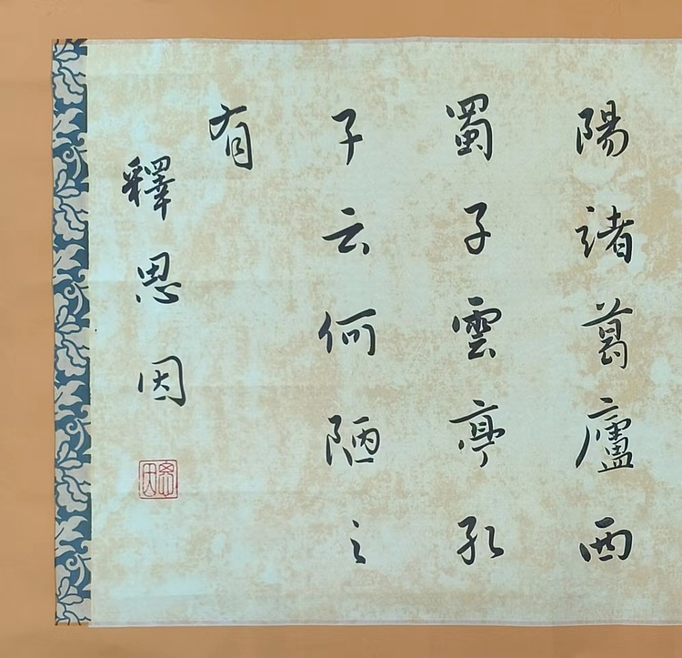 职业书画家 李天录 陋室铭