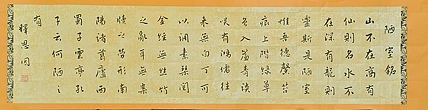 职业书画家 李天录 陋室铭