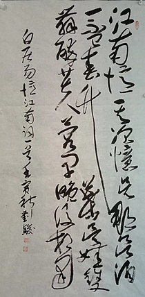 三骏堂 白居易 忆江南 其三