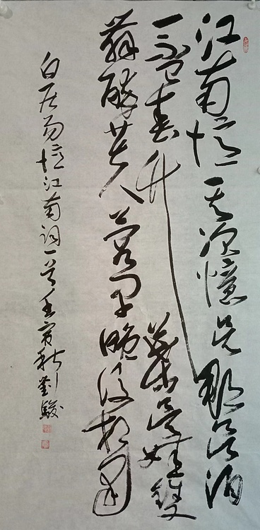 三骏堂 白居易 忆江南 其三