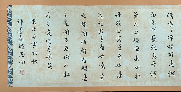 职业书画家 李天录 爱莲说
