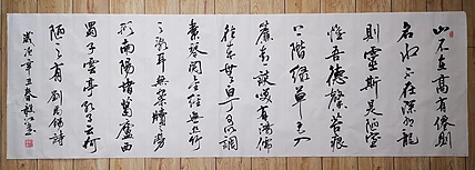 当代著名书画家 醉墨 朱毅江书法《陋室铭》