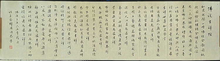 职业书画家 李天录 佛说吉祥经