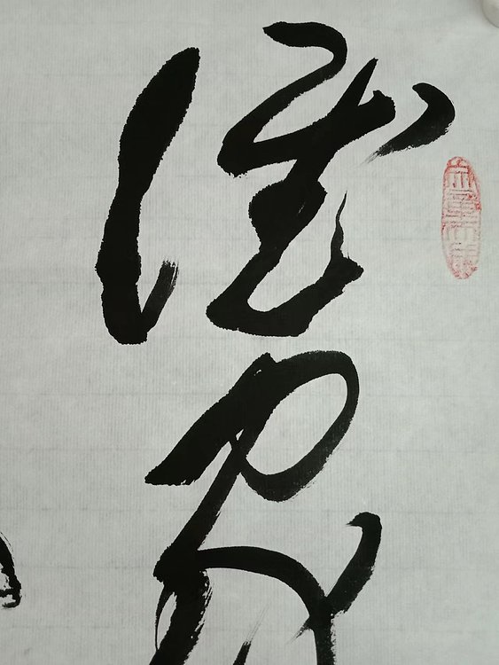 三骏堂 李白 春夜洛城闻笛