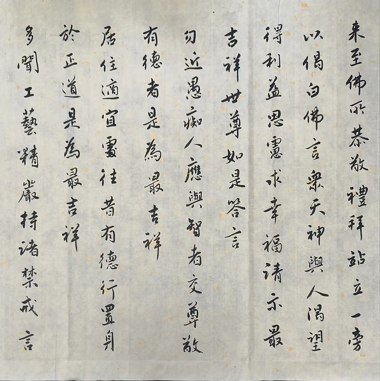 职业书画家 李天录 佛说吉祥经