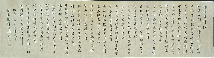 职业书画家 李天录 佛说吉祥经