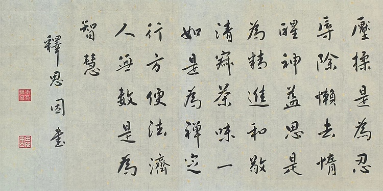 职业书画家 李天录 茶道