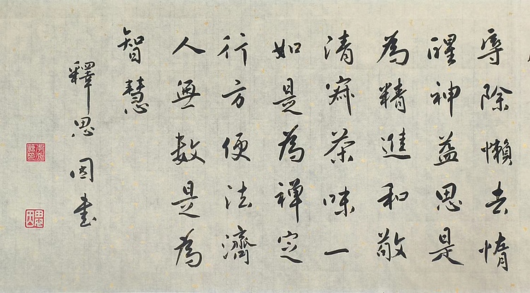 职业书画家 李天录 茶道